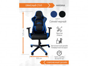Геймерское кресло Marana в Кунгуре - kungur.magazinmebel.ru | фото - изображение 2