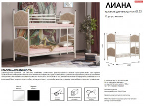 Кровать двухъярусная 42.32-01 Лиана в Кунгуре - kungur.magazinmebel.ru | фото - изображение 2