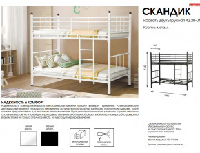 Кровать двухъярусная Скандик 42.20-01 в Кунгуре - kungur.magazinmebel.ru | фото - изображение 2