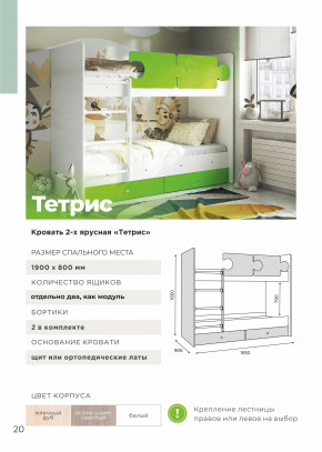 Кровать двухъярусная Тетрис латы с бортиками белый в Кунгуре - kungur.magazinmebel.ru | фото - изображение 3