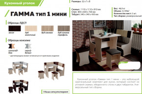 Кухонный уголок Гамма тип 1 мини дуб сонома в Кунгуре - kungur.magazinmebel.ru | фото - изображение 2