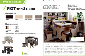 Кухонный уголок Уют тип 1 мини дуб сонома-серый-белый в Кунгуре - kungur.magazinmebel.ru | фото - изображение 2