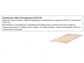 Основание кроватное бескаркасное 0,9х2,0м в Кунгуре - kungur.magazinmebel.ru | фото