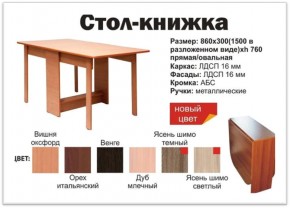 Прямой стол-книжка венге в Кунгуре - kungur.magazinmebel.ru | фото - изображение 2