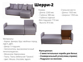 Угловой диван Шерри-2 ВМ в Кунгуре - kungur.magazinmebel.ru | фото - изображение 2